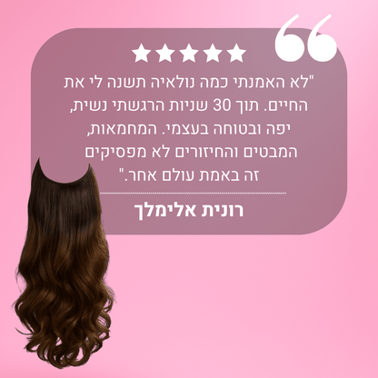 קשת הקסמים החדשנית מבית נולאיה - חלק